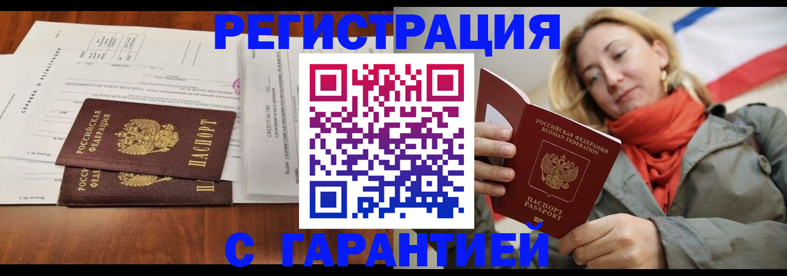 прописка законно в Сарове