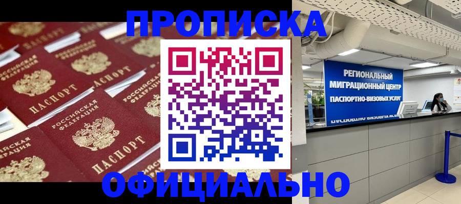 прописка для военкомата в Сарове