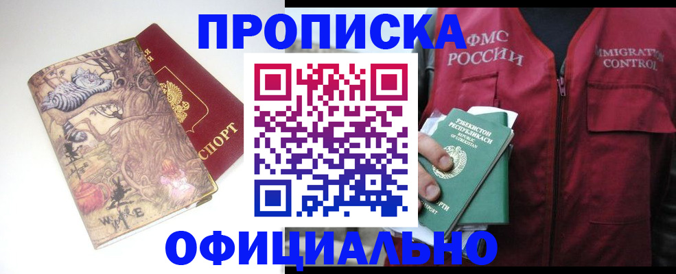 временная регистрация купить в Сарове