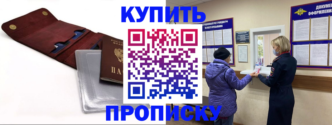 прописка ребенка в Сарове