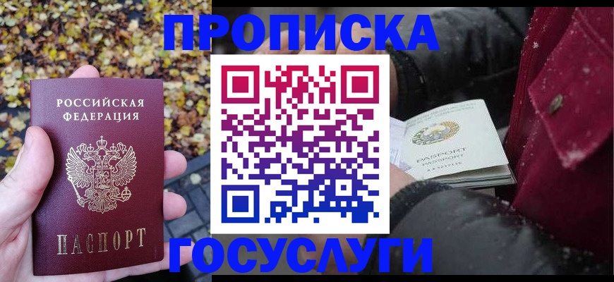 временная прописка в Сарове